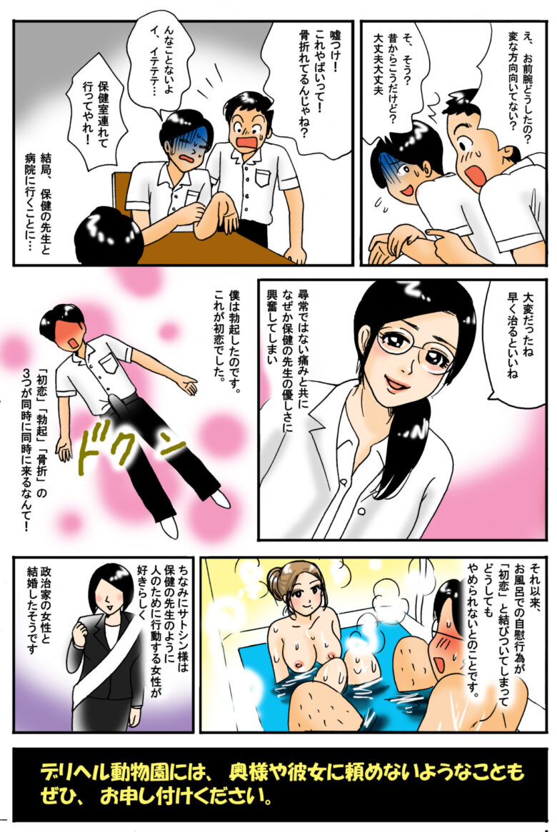 体験漫画｜カモシカのあさみちゃん_03