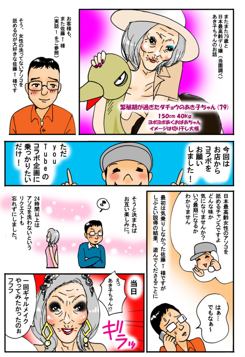 体験漫画｜ダチョウのあき子ちゃん2_01